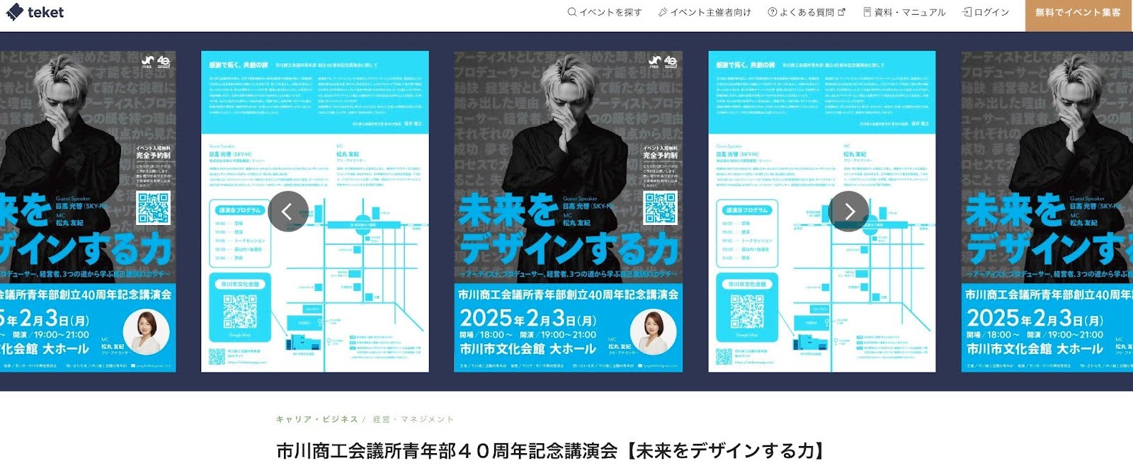 市川商工会議所青年部40周年