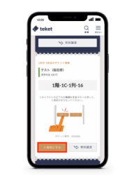 スマホ専用入場方式の電子チケット
