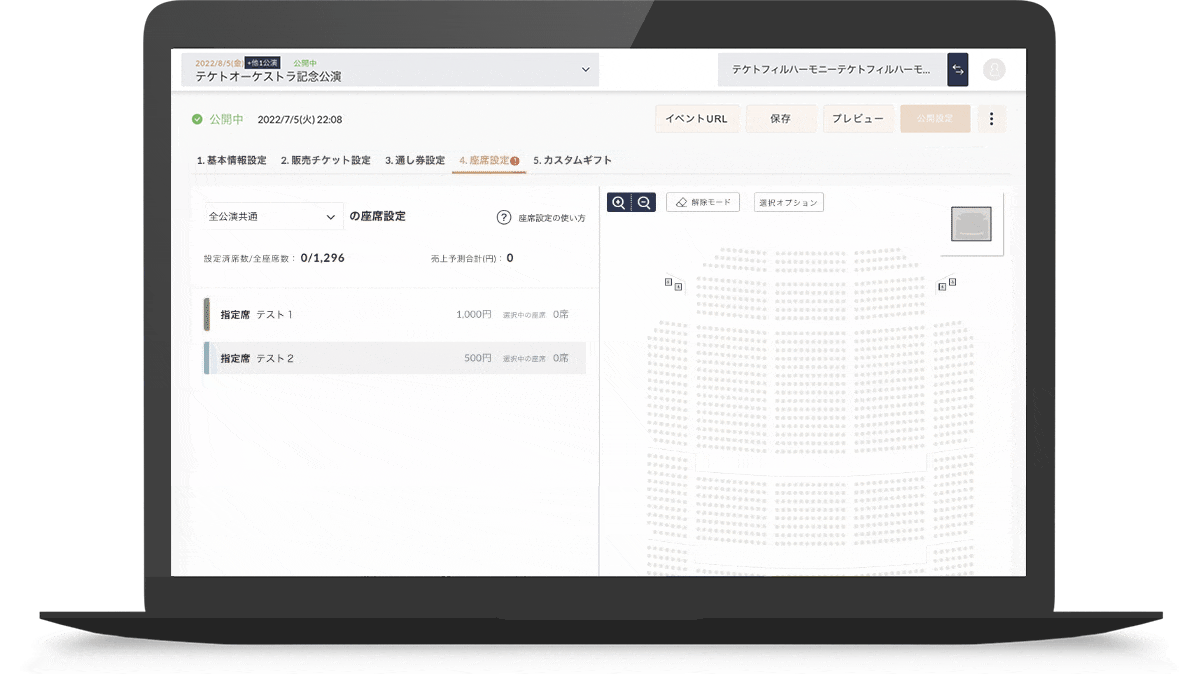 座席を選択できるサイト
