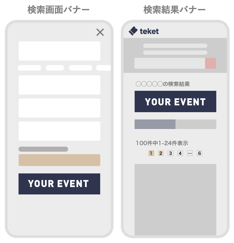イベント検索画面・結果バナー掲載イメージ