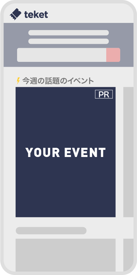ピックアップイベント掲載イメージ